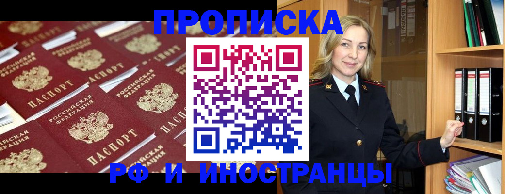 купить прописку в Смоленской области