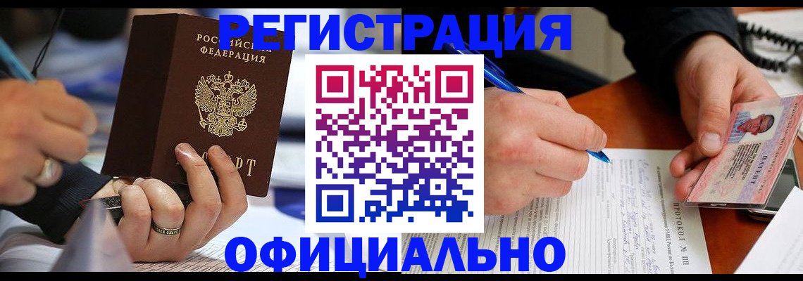 регистрация в Смоленской области